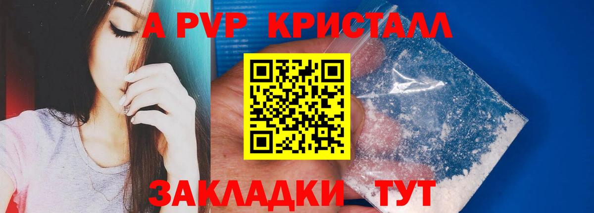 Ялуторовск  А ПВП кристаллы  Вход с VPN 