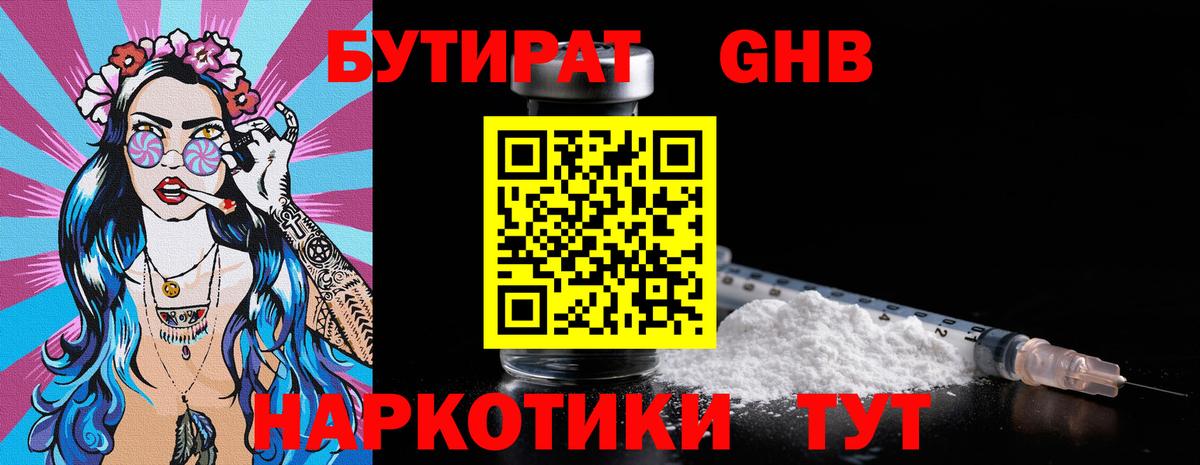 Бутират оксана Ялуторовск