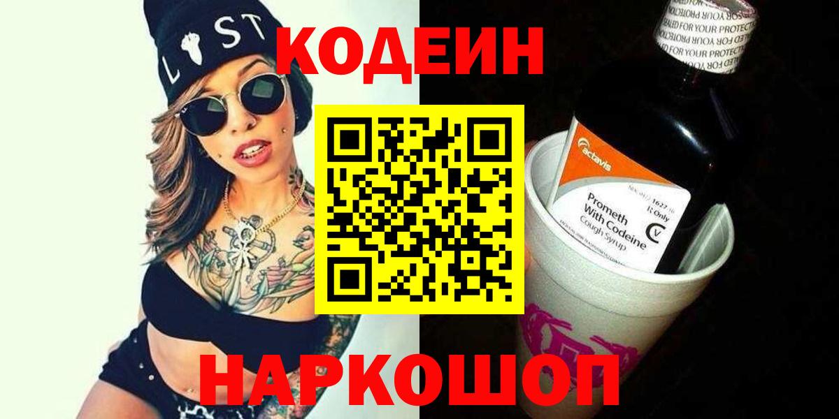 Кодеиновый сироп Lean напиток Lean (лин) Ялуторовск