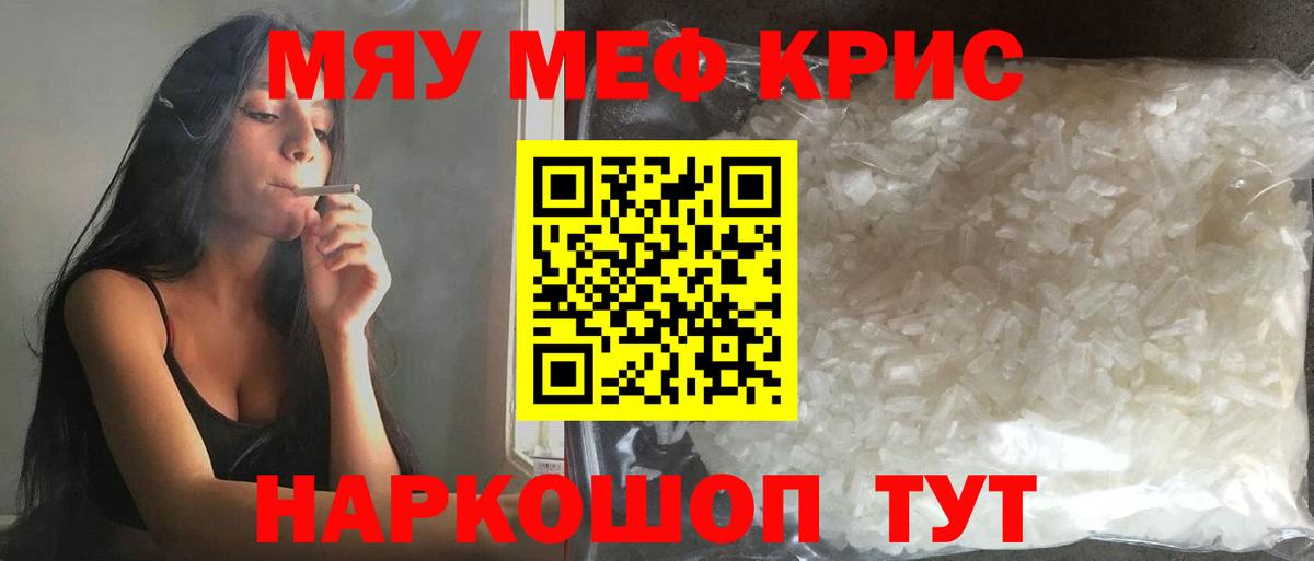 МЕФ  МЯУ-МЯУ mephedrone  Вход с VPN  МЕФ  Ялуторовск  Мефедрон мука 