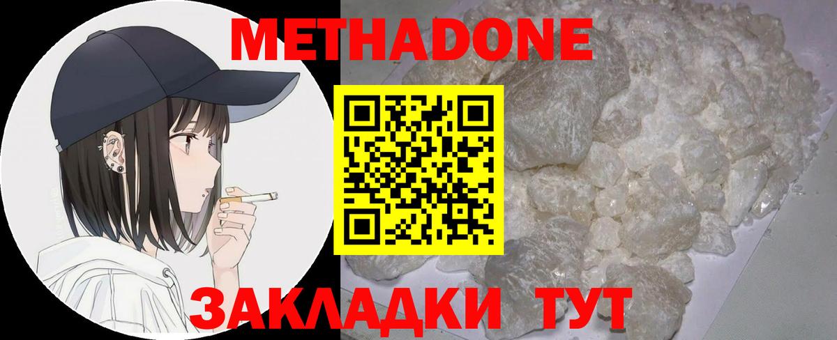 МЕТАДОН белоснежный Ялуторовск