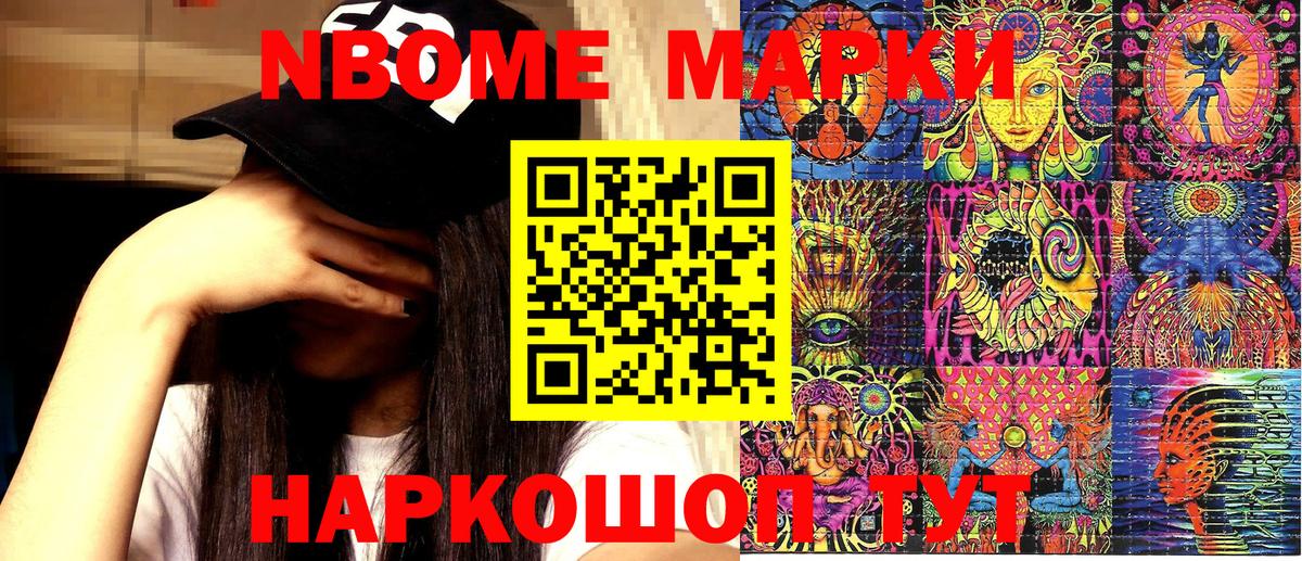 Ялуторовск  Марки NBOMe 1,8мг  Марки NBOMe 1,8мг  Вход с VPN 