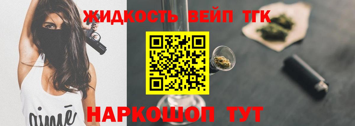 ТГК вейп Ялуторовск